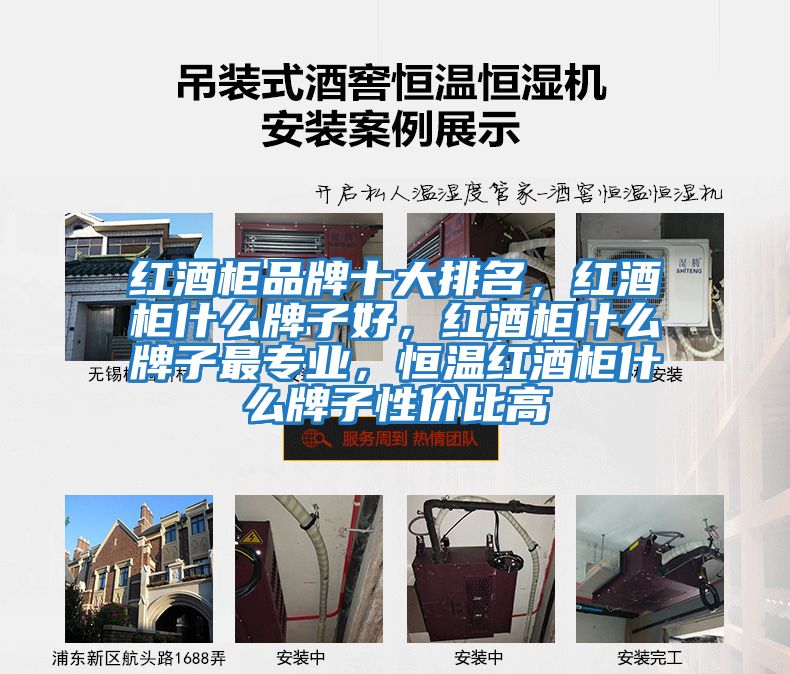 紅酒柜品牌十大排名，紅酒柜什么牌子好，紅酒柜什么牌子最專業(yè)，恒溫紅酒柜什么牌子性價比高